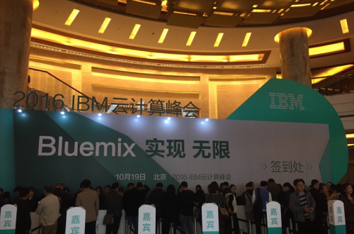 lewin乐玩官网软件应邀参与IBM 2016 ”BLUEMIX 实现 无限”云