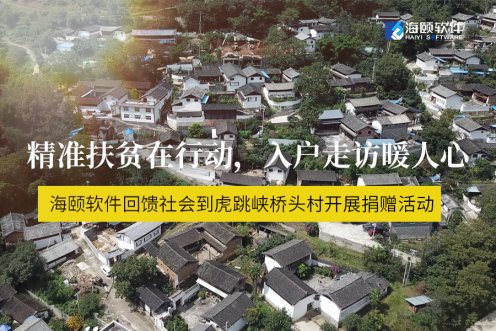 精准扶贫在行动，入户走访暖人心